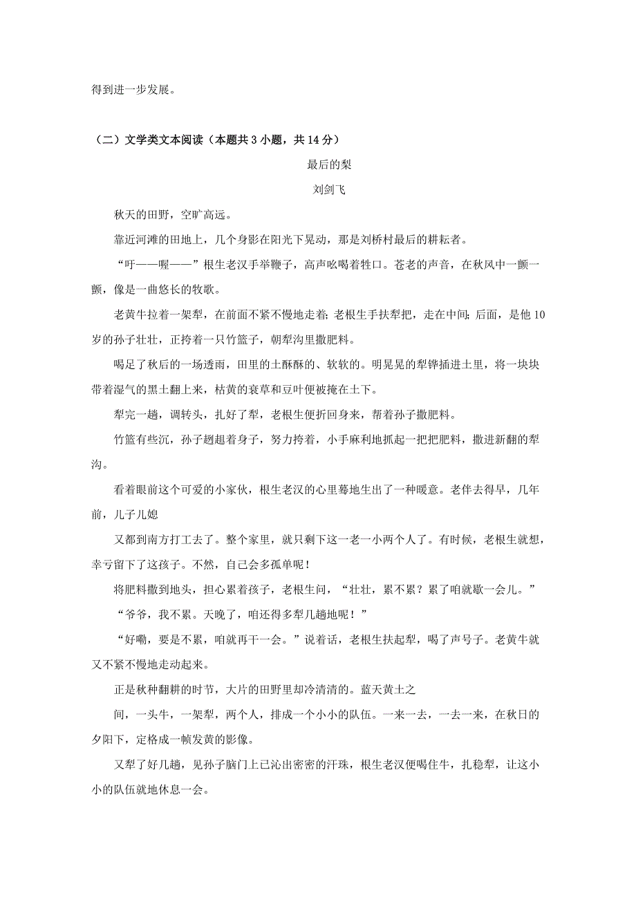 云南省昆明市黄冈实验学校2018-2019学年高一语文上学期第四次月考试题.doc_第3页