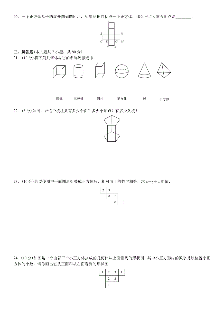 七年级数学上册 第一章 丰富的图形世界单元综合测试 （新版）北师大版.doc_第3页