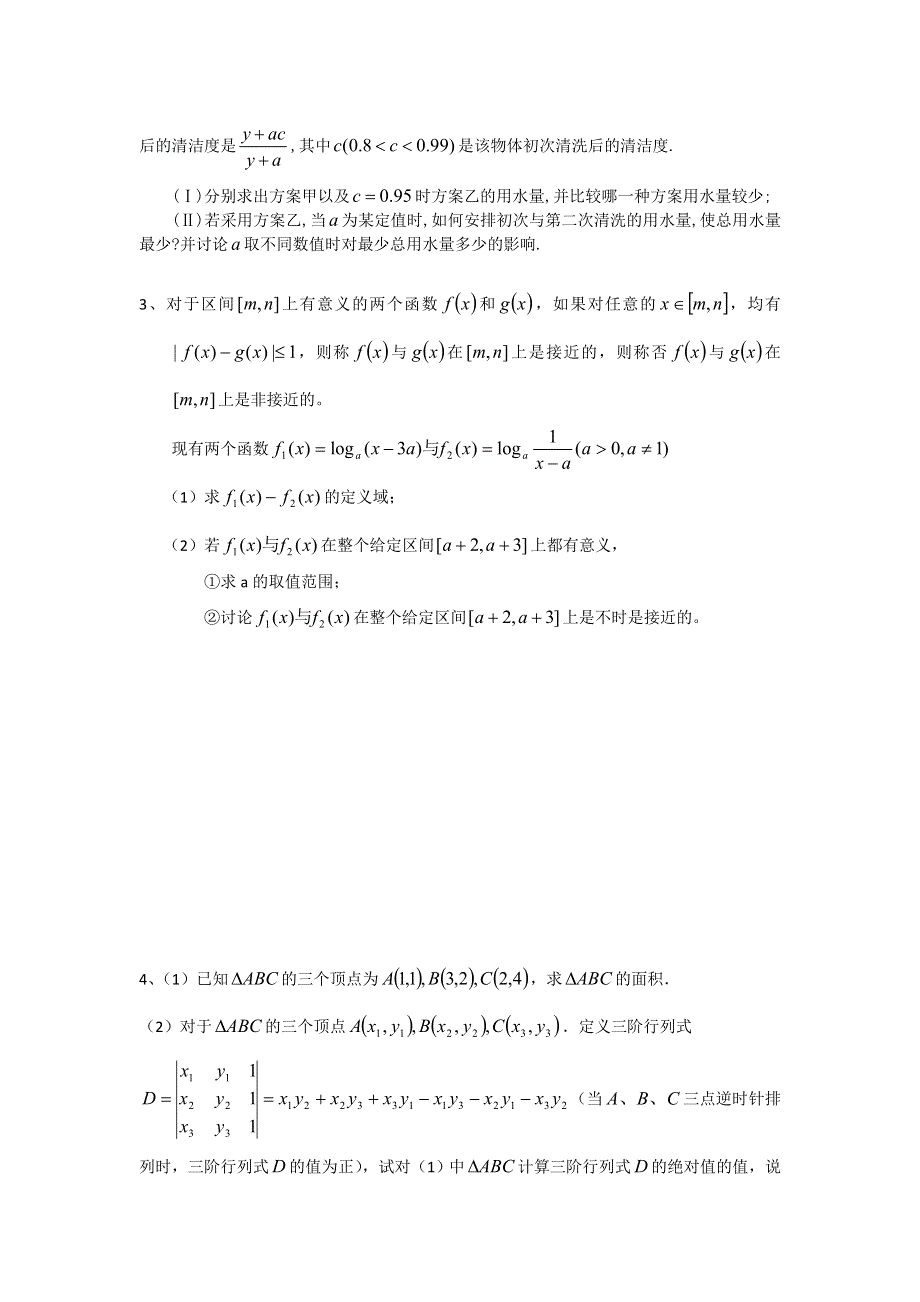 2011届高三压轴题专题训练---定义新概念型综合题2（人教A版）.doc_第2页