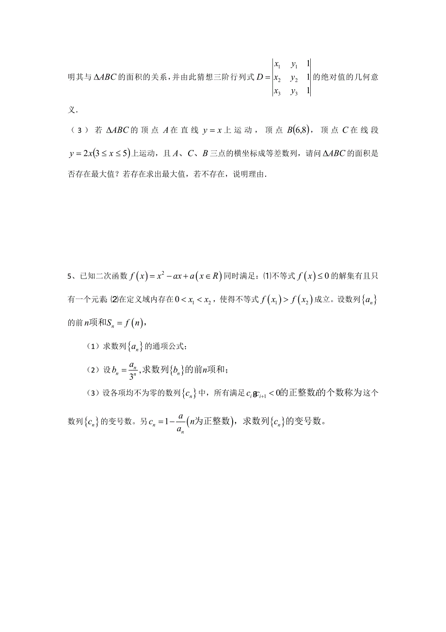 2011届高三压轴题专题训练---定义新概念型综合题2（人教A版）.doc_第3页