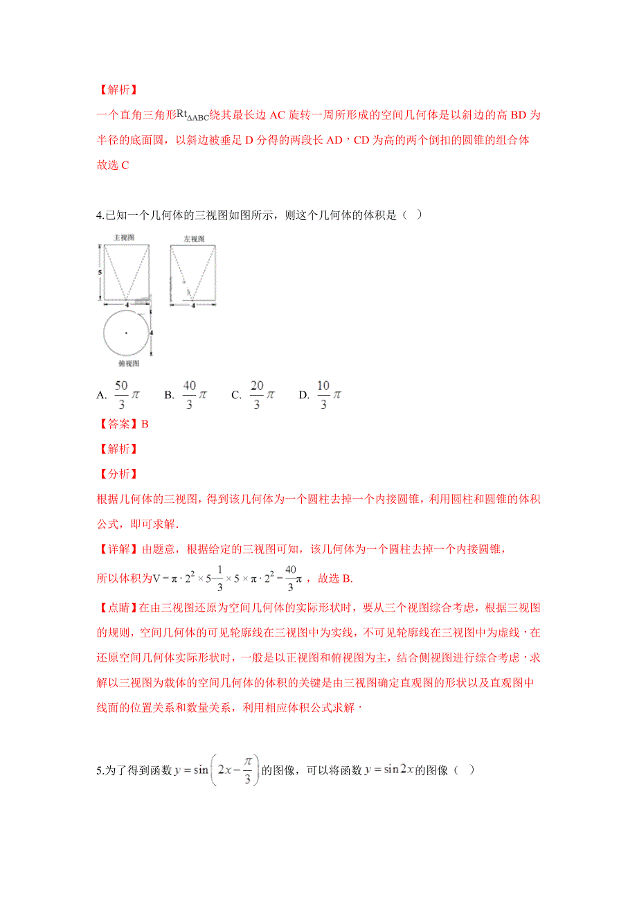 云南省昆明市黄冈实验学校2017-2018学年高一下学期期末考试数学试题 WORD版含解析.doc_第2页