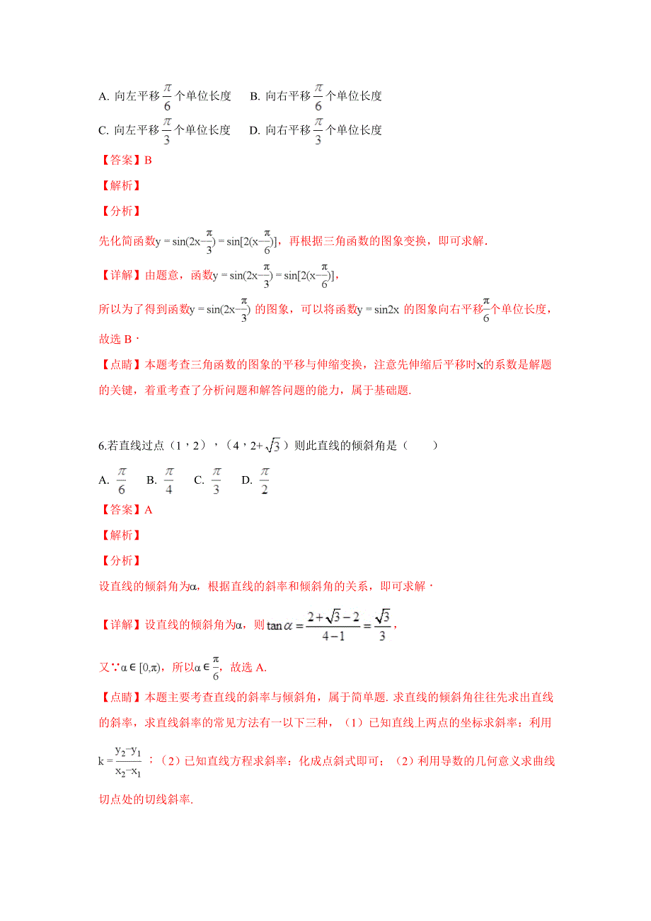 云南省昆明市黄冈实验学校2017-2018学年高一下学期期末考试数学试题 WORD版含解析.doc_第3页