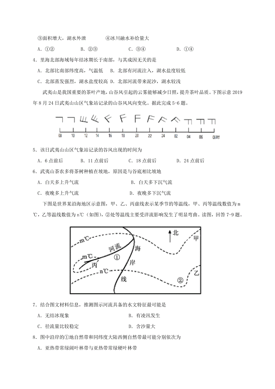 四川省内江市威远中学2021届高三地理上学期12月月考试题.doc_第2页