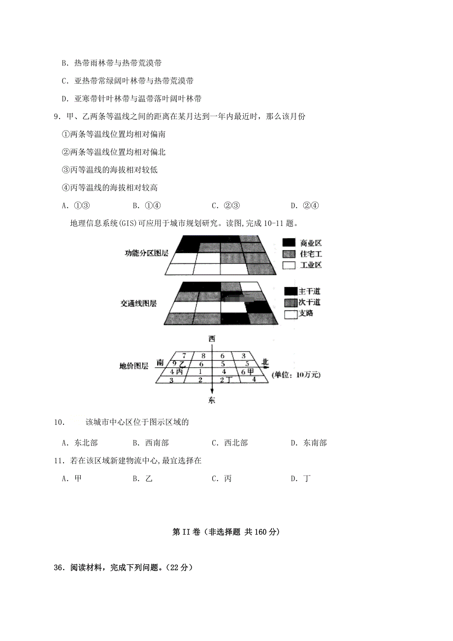 四川省内江市威远中学2021届高三地理上学期12月月考试题.doc_第3页