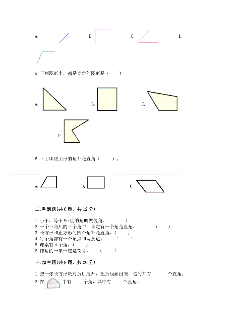 小学二年级数学知识点《角的初步认识》必刷题含完整答案【有一套】.docx_第2页