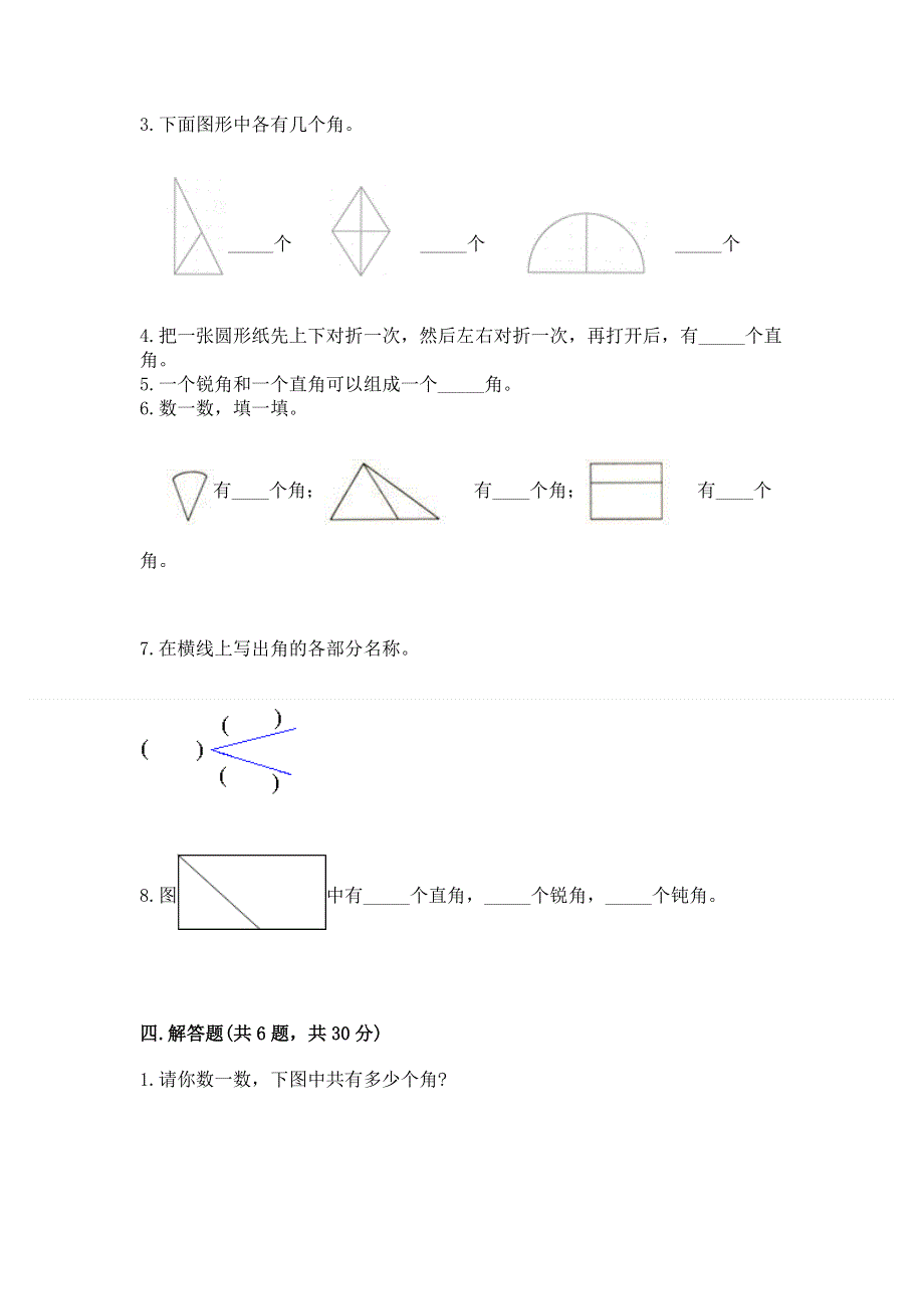 小学二年级数学知识点《角的初步认识》必刷题含完整答案【有一套】.docx_第3页