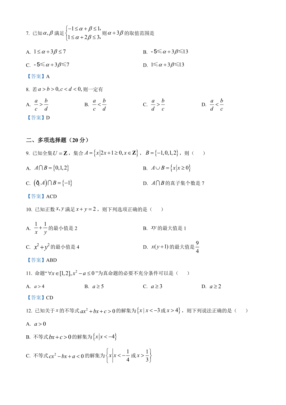 四川省内江市威远县威远中学校2022-2023学年高一上学期第一次阶段性评测 数学试题 WORD版含答案.doc_第2页