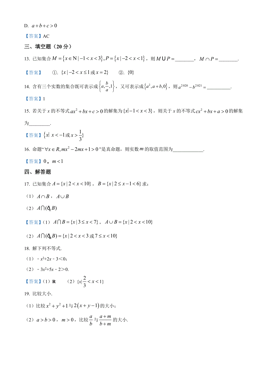 四川省内江市威远县威远中学校2022-2023学年高一上学期第一次阶段性评测 数学试题 WORD版含答案.doc_第3页