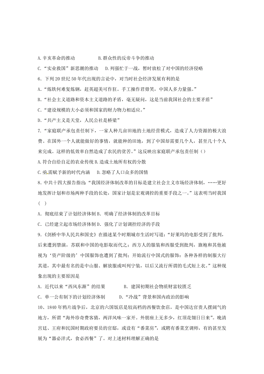 云南省昆明市黄冈实验学校2017-2018学年高一下学期期末考试历史试题 WORD版含答案.docx_第2页