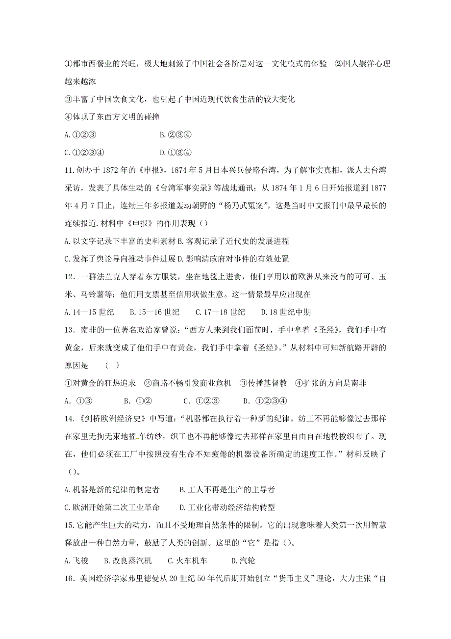 云南省昆明市黄冈实验学校2017-2018学年高一下学期期末考试历史试题 WORD版含答案.docx_第3页