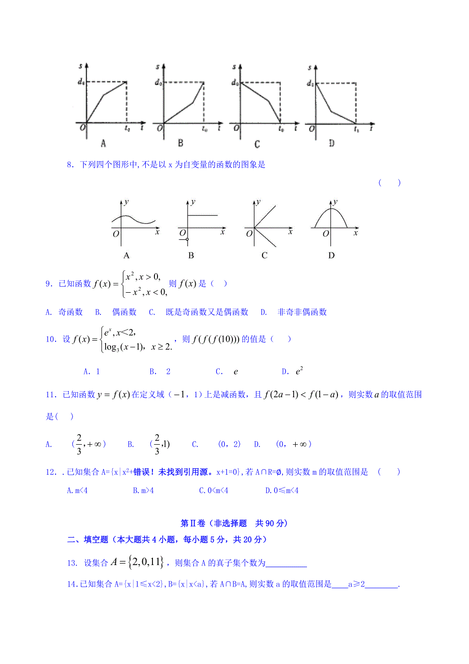 云南省昆明市黄冈实验学校2018-2019学年高一上学期第一次月考数学试题 WORD版含答案.doc_第2页