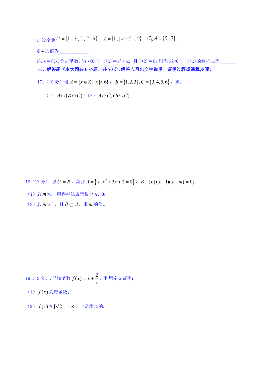 云南省昆明市黄冈实验学校2018-2019学年高一上学期第一次月考数学试题 WORD版含答案.doc_第3页