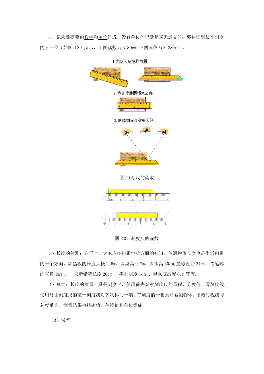 2020-2021学年八年级物理寒假辅导讲义 专题01 机械运动（含解析）（新版）新人教版.docx_第2页