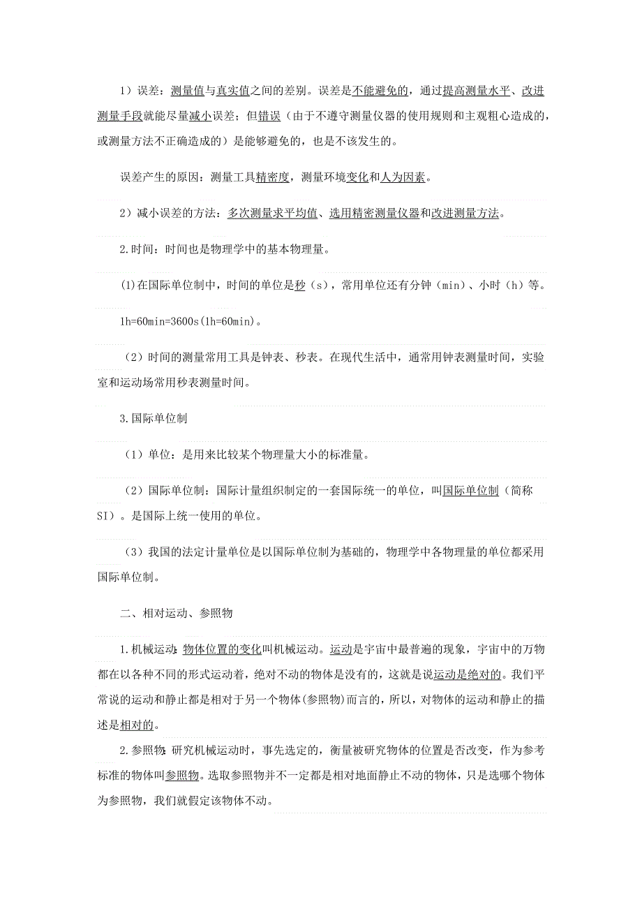 2020-2021学年八年级物理寒假辅导讲义 专题01 机械运动（含解析）（新版）新人教版.docx_第3页