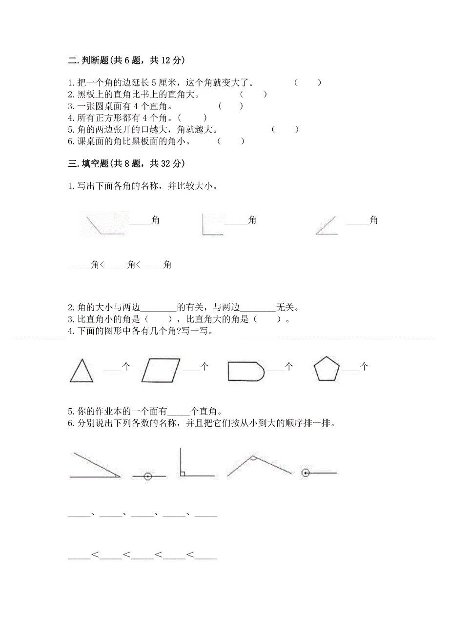 小学二年级数学知识点《角的初步认识》必刷题含完整答案【易错题】.docx_第2页