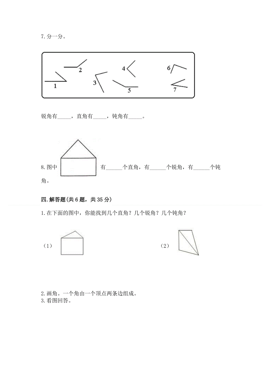 小学二年级数学知识点《角的初步认识》必刷题含完整答案【易错题】.docx_第3页