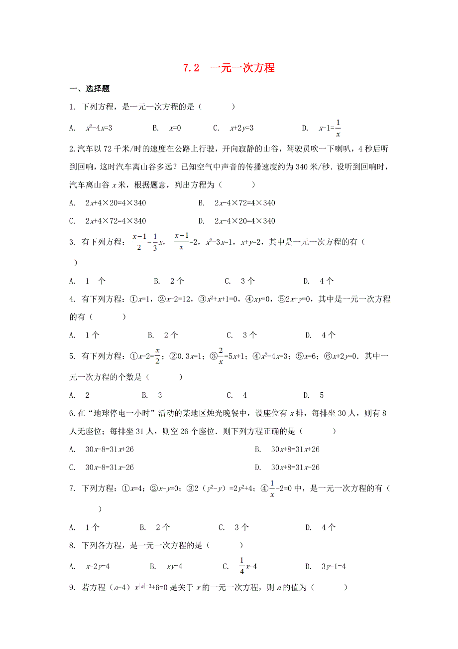 七年级数学上册 第7章 一元一次方程 7.doc_第1页