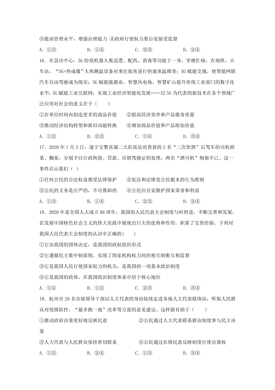 四川省内江市威远中学2021届高三政治上学期第二次月考试题.doc_第2页