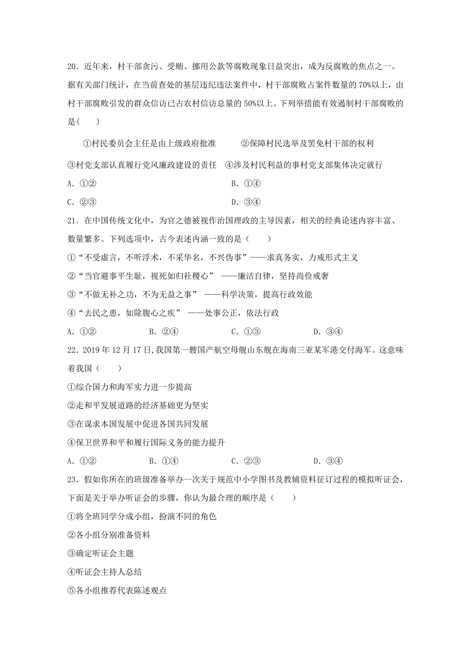 四川省内江市威远中学2021届高三政治上学期第二次月考试题.doc_第3页