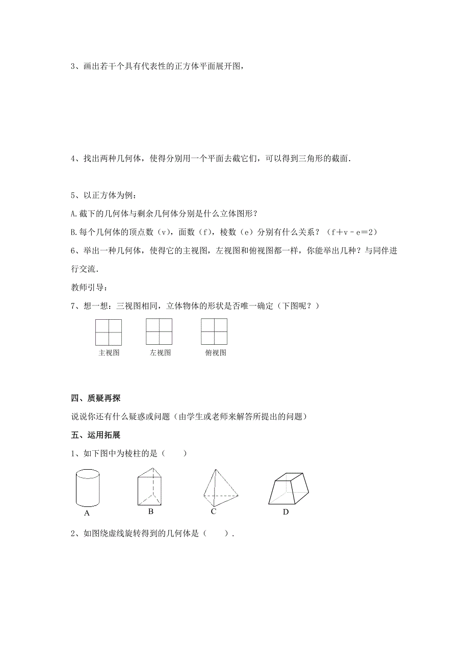 七年级数学上册 第一章 丰富的图形世界复习（无答案）（新版）北师大版.doc_第2页