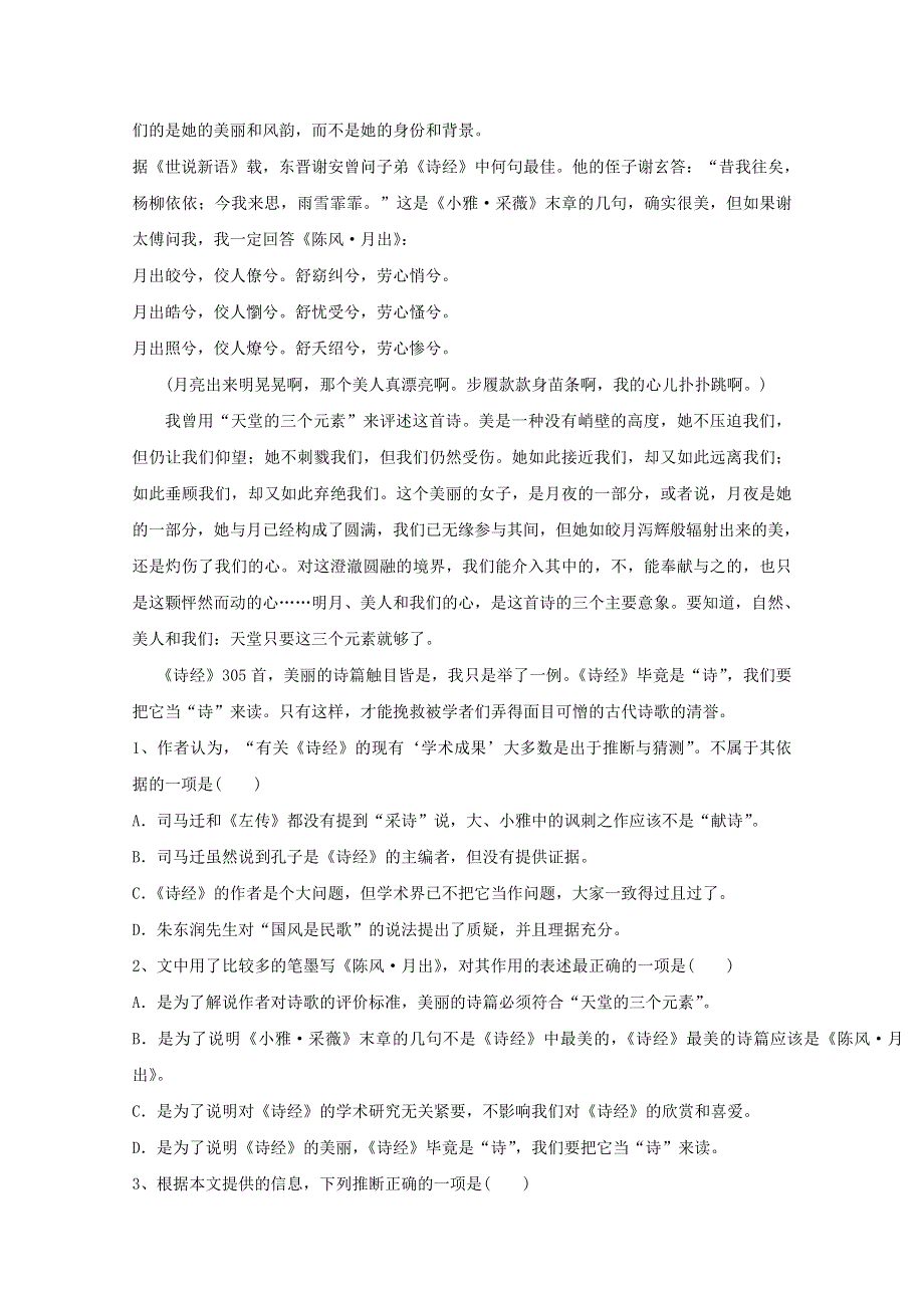 云南省昆明市黄冈实验学校2017-2018学年高一语文上学期期中试题.doc_第2页