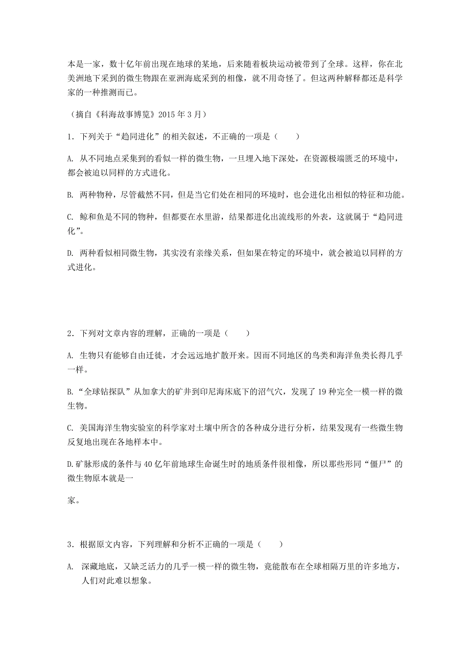 云南省昆明市黄冈实验学校2018-2019学年高一语文上学期期中试题（无答案）.doc_第2页