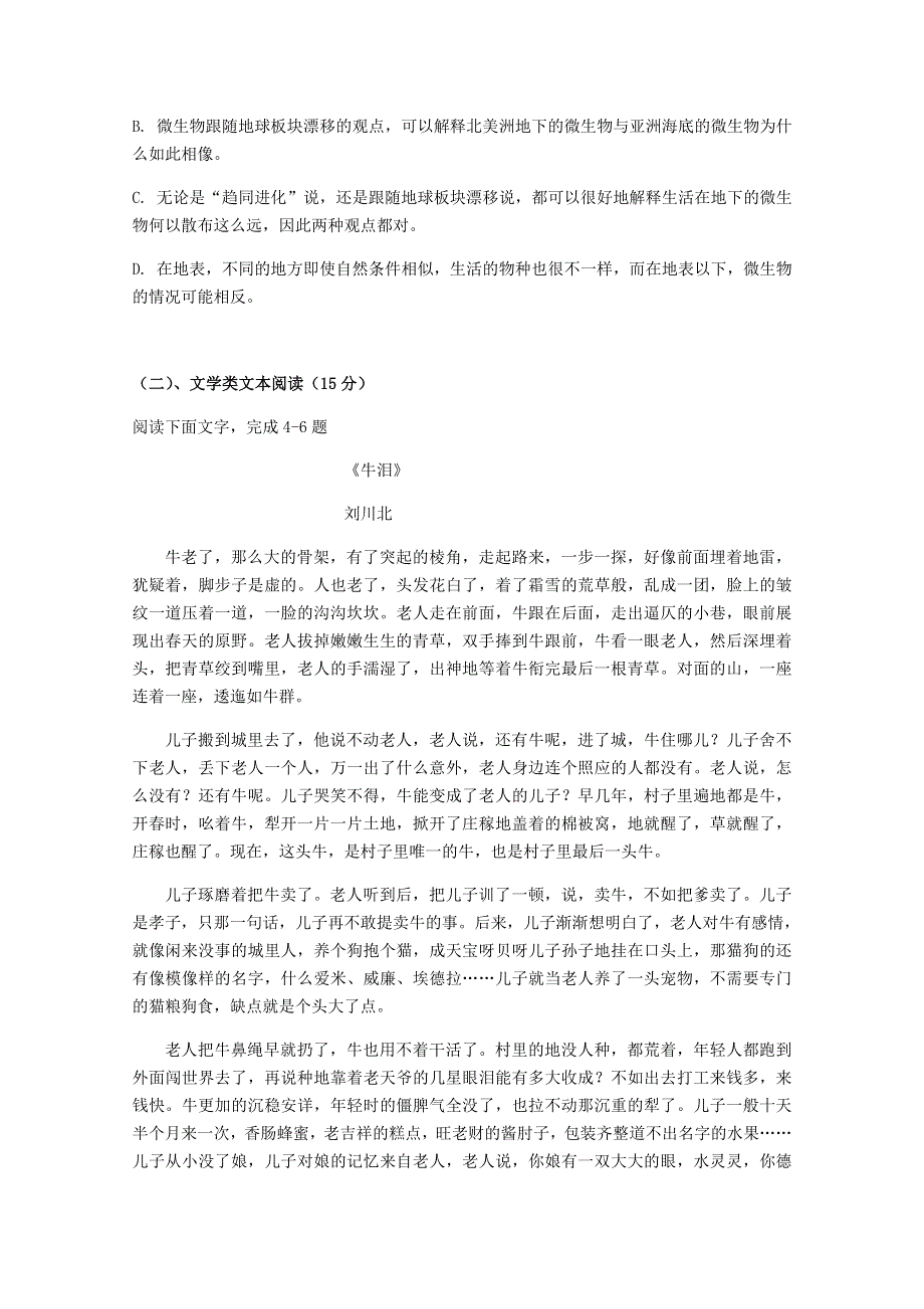 云南省昆明市黄冈实验学校2018-2019学年高一语文上学期期中试题（无答案）.doc_第3页