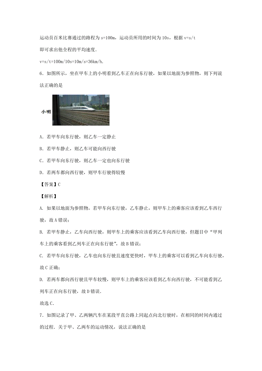 2020-2021学年八年级物理全册 第二章 运动的世界单元综合测试卷（含解析）（新版）沪科版.docx_第3页