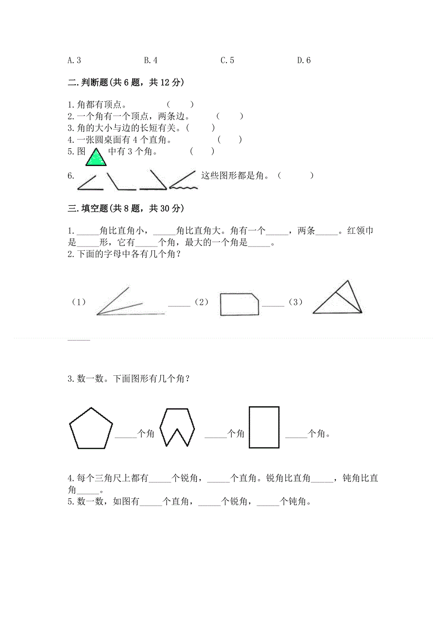 小学二年级数学知识点《角的初步认识》必刷题含完整答案（名师系列）.docx_第2页