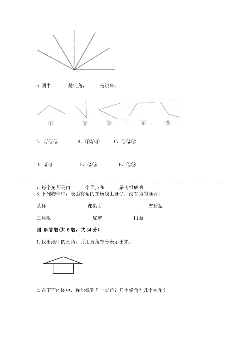 小学二年级数学知识点《角的初步认识》必刷题含完整答案（名师系列）.docx_第3页