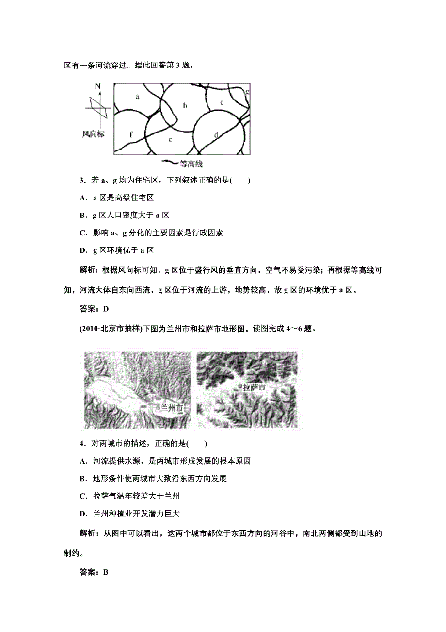 2011届高三地理二轮三轮总复习重点突破专题冲刺演练：专题二 区位因素分析.doc_第2页