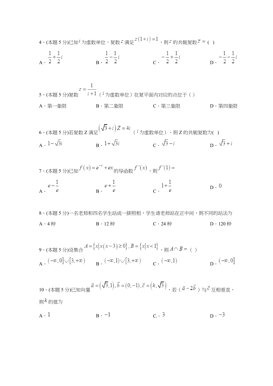 云南省昆明市黄冈实验学校2017-2018学年高二下学期期中考试数学（理）试题 WORD版含答案.docx_第2页