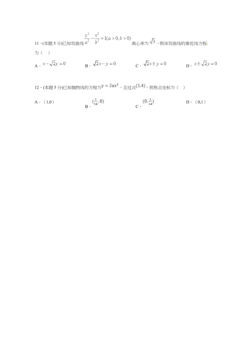 云南省昆明市黄冈实验学校2017-2018学年高二下学期期中考试数学（理）试题 WORD版含答案.docx_第3页