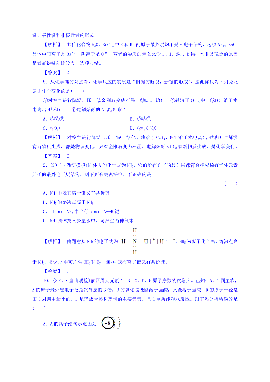 云南省昆明市黄冈实验学校2017届高三化学自测4 WORD版含答案.doc_第3页