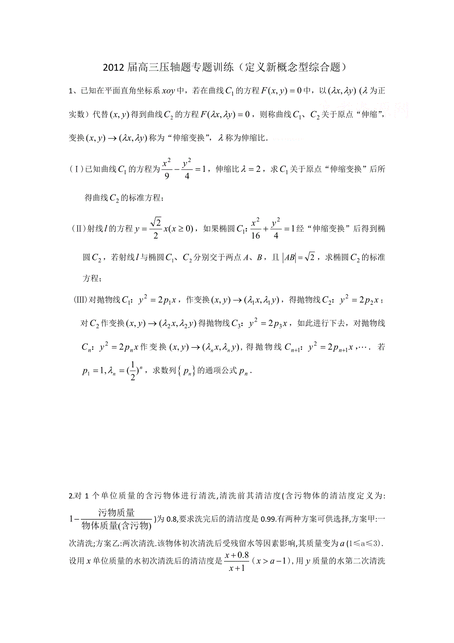 2011届高三压轴题专题训练---定义新概念型综合题（人教A版）.doc_第1页