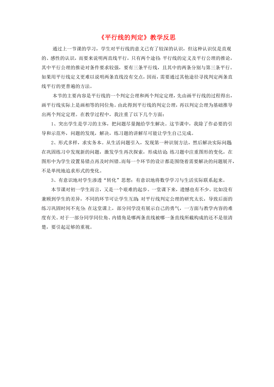 七年级数学上册 第5章 相交线与平行线5.doc_第1页