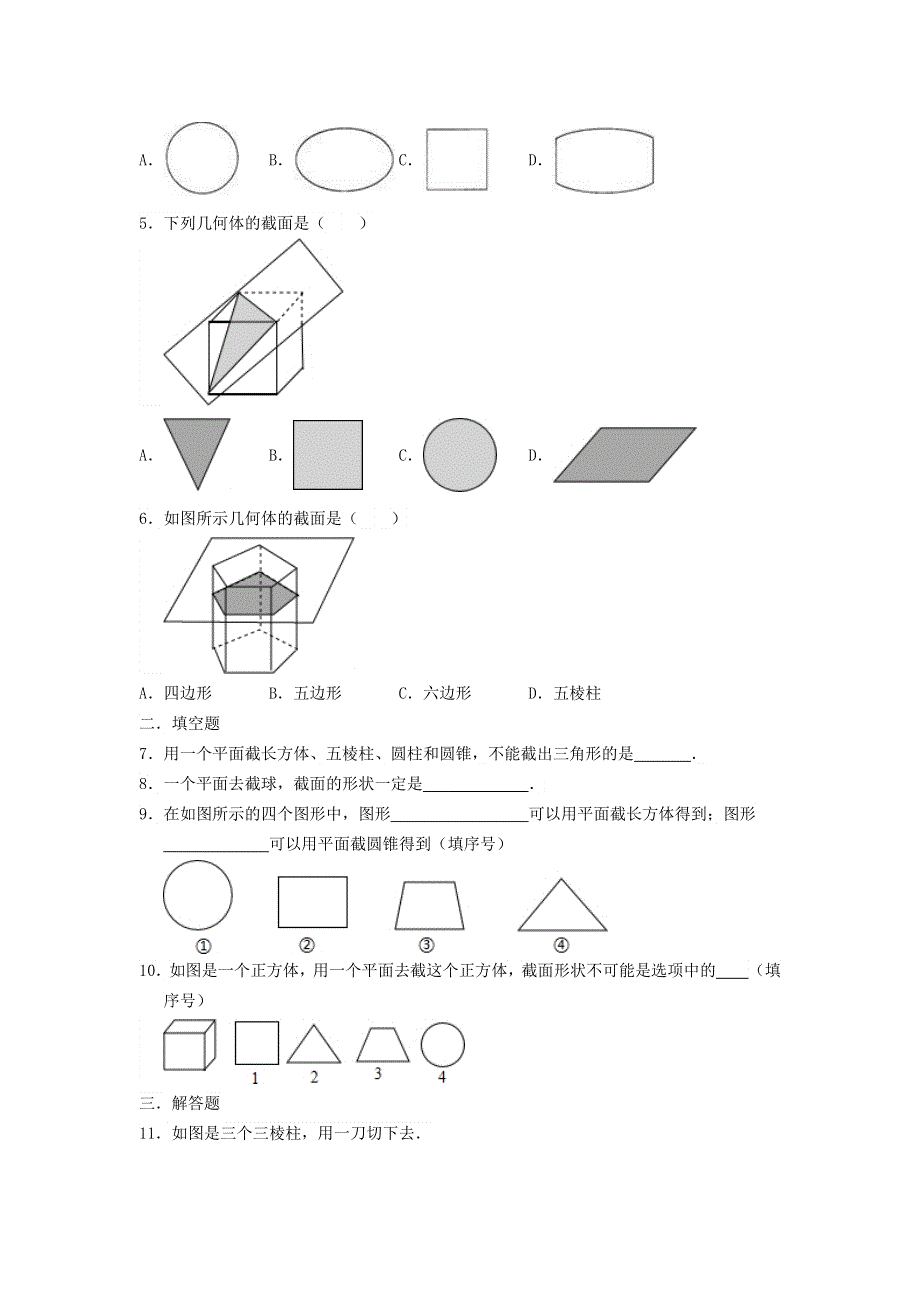 七年级数学上册 第一章 丰富的图形世界3 截一个几何体同步习题（含解析）（新版）北师大版.doc_第2页