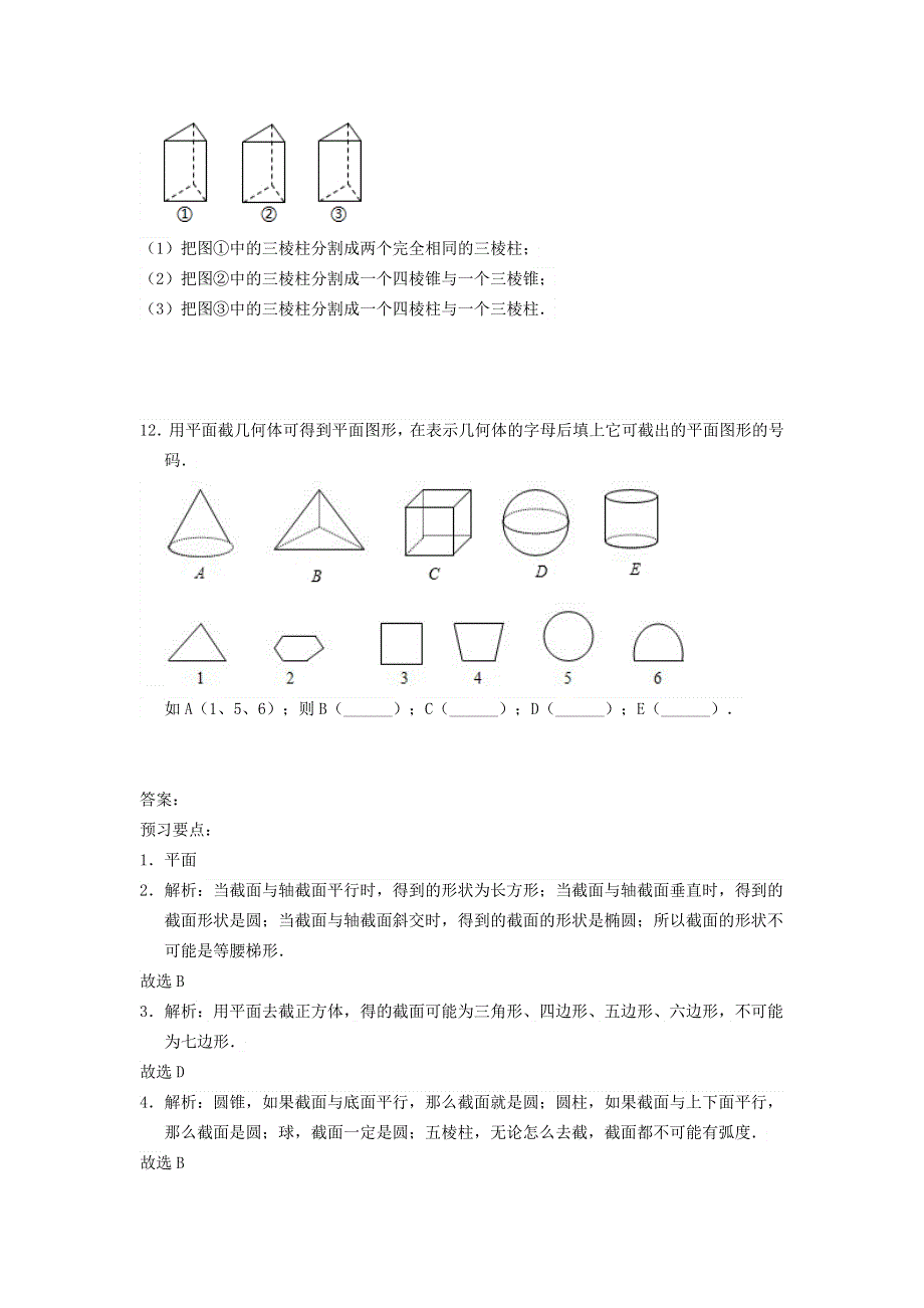 七年级数学上册 第一章 丰富的图形世界3 截一个几何体同步习题（含解析）（新版）北师大版.doc_第3页