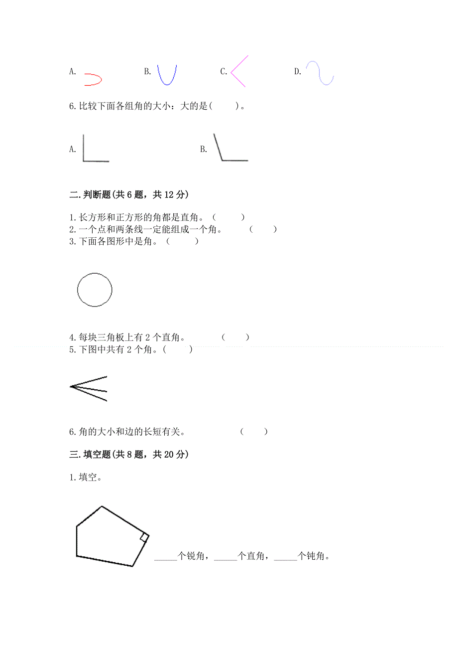 小学二年级数学知识点《角的初步认识》必刷题含完整答案【典优】.docx_第2页