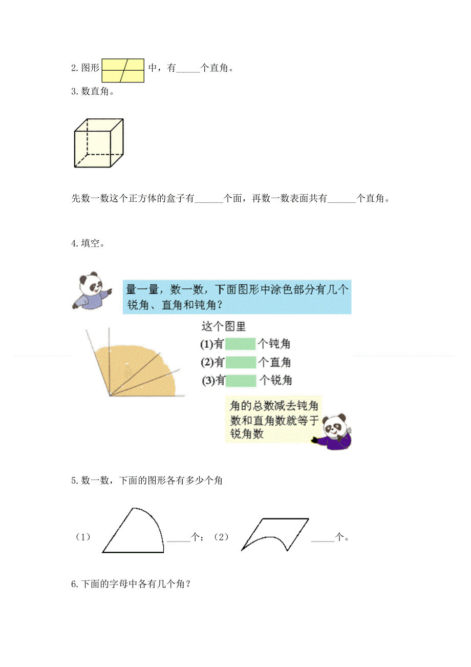 小学二年级数学知识点《角的初步认识》必刷题含完整答案【典优】.docx_第3页