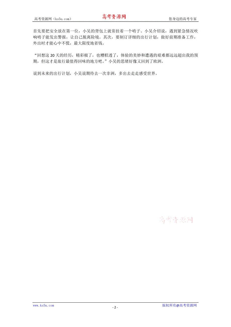 2013学年高一优秀阅读材料之励志篇（一）：90后女生1.5万元“穷游”欧洲9国.doc_第2页