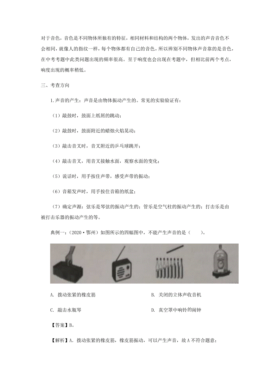 2020-2021学年八年级物理寒假辅导讲义 专题02 声现象（含解析）（新版）新人教版.docx_第3页