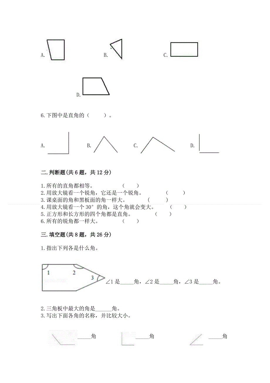 小学二年级数学知识点《角的初步认识》必刷题各版本.docx_第2页