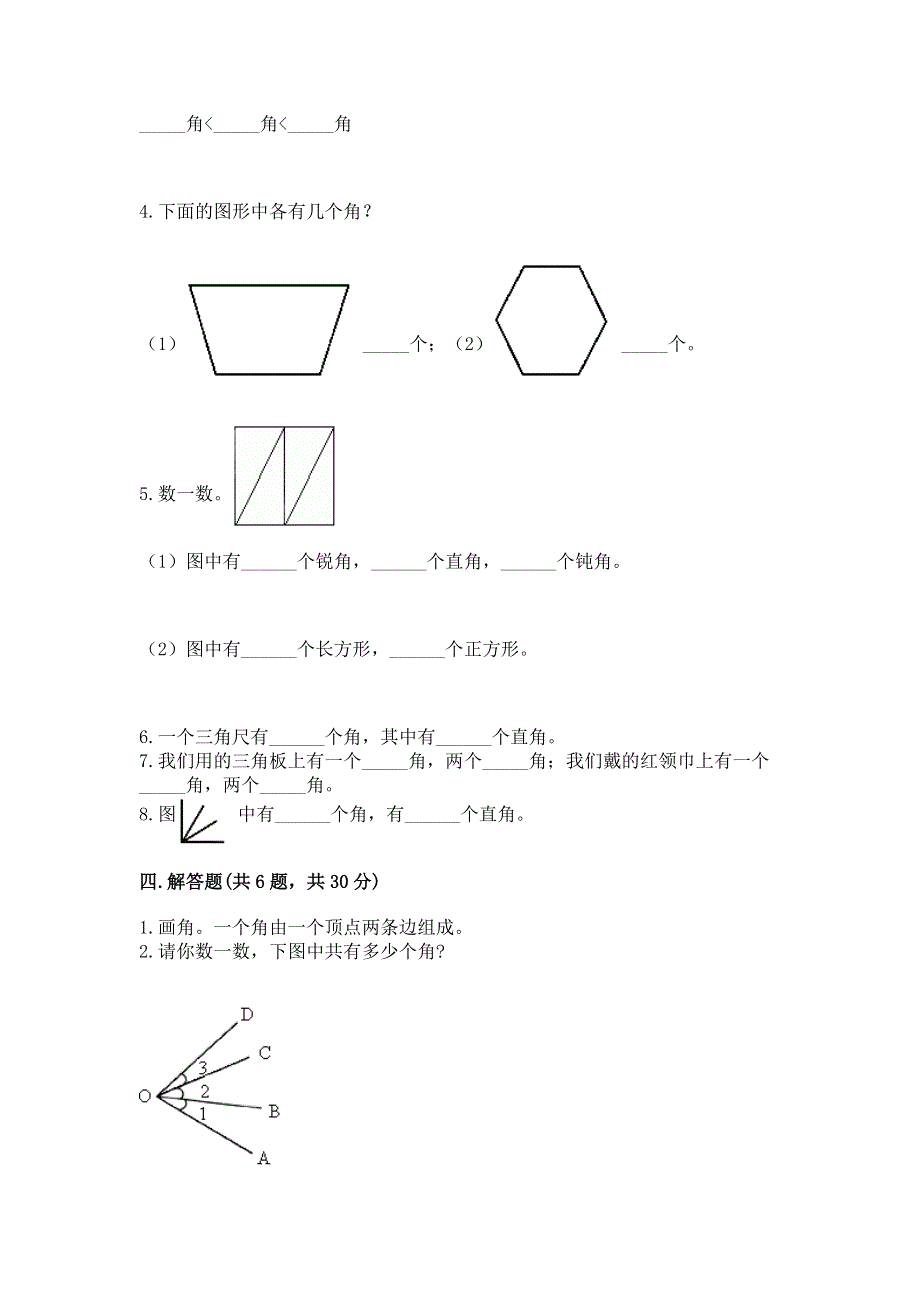 小学二年级数学知识点《角的初步认识》必刷题各版本.docx_第3页