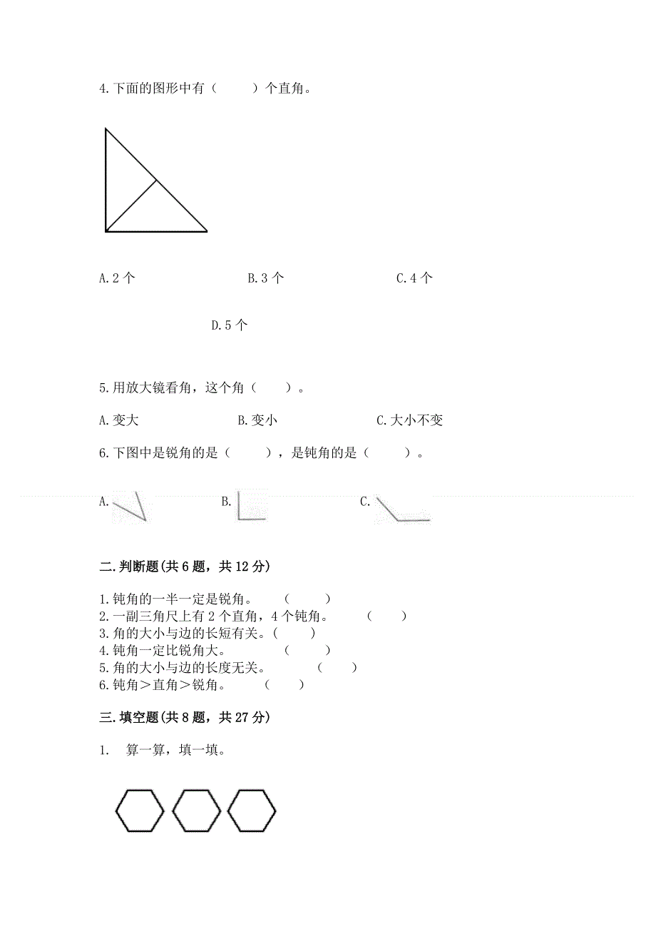 小学二年级数学知识点《角的初步认识》必刷题含完整答案【名师系列】.docx_第2页