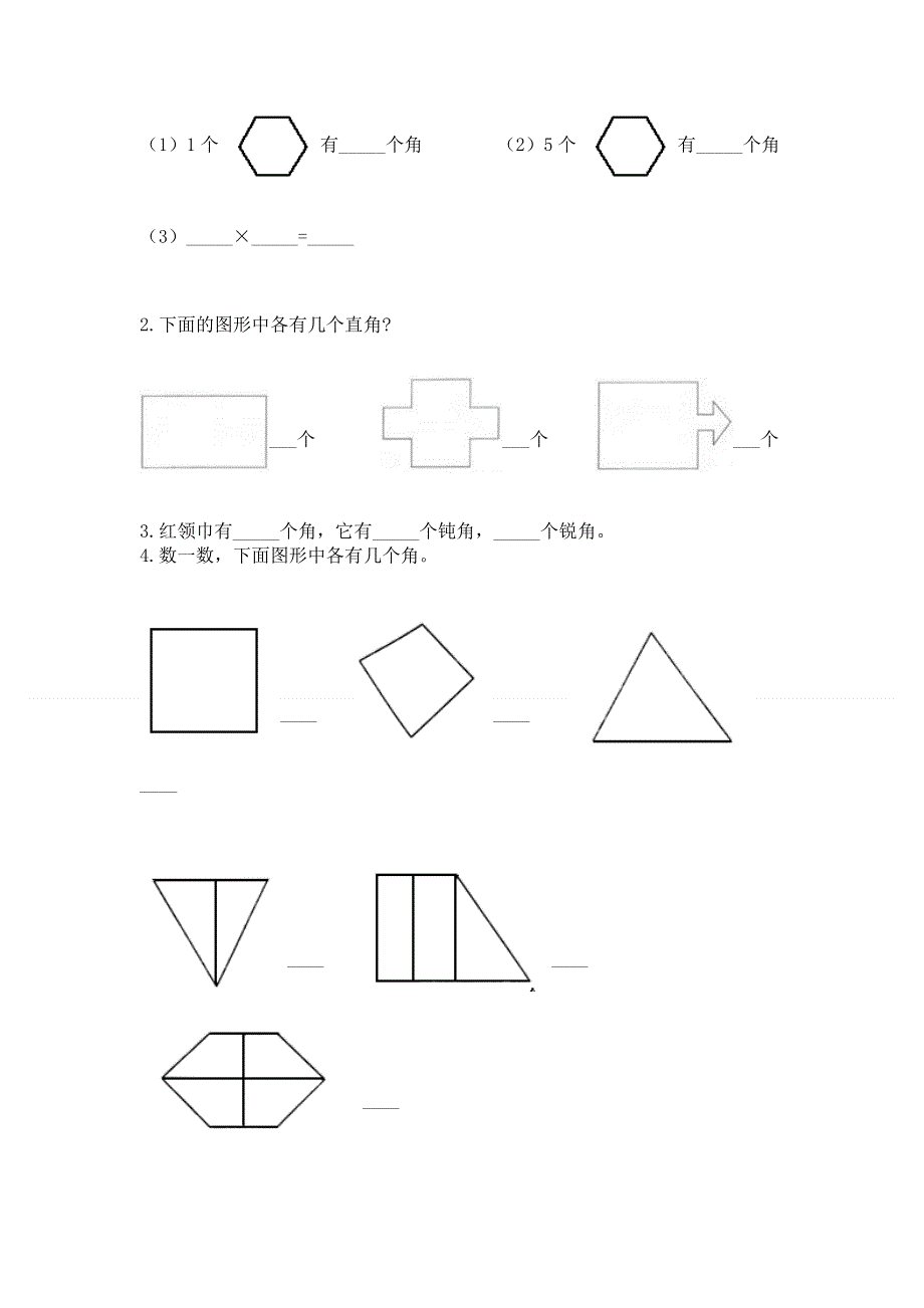 小学二年级数学知识点《角的初步认识》必刷题含完整答案【名师系列】.docx_第3页