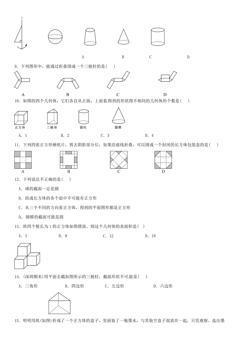 七年级数学上册 第一章 丰富的图形世界单元测试 （新版）北师大版.doc_第2页