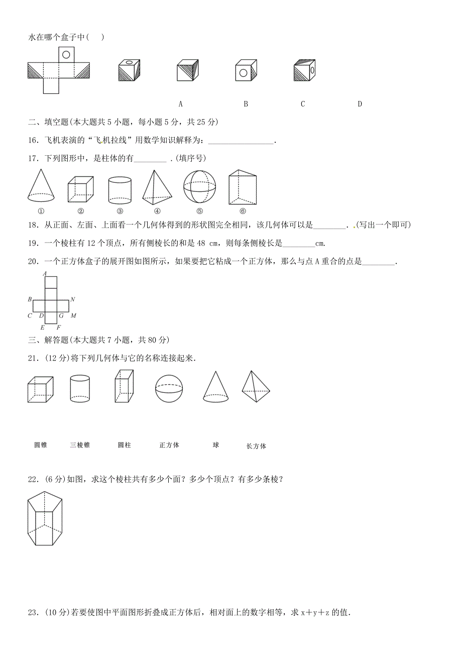 七年级数学上册 第一章 丰富的图形世界单元测试 （新版）北师大版.doc_第3页