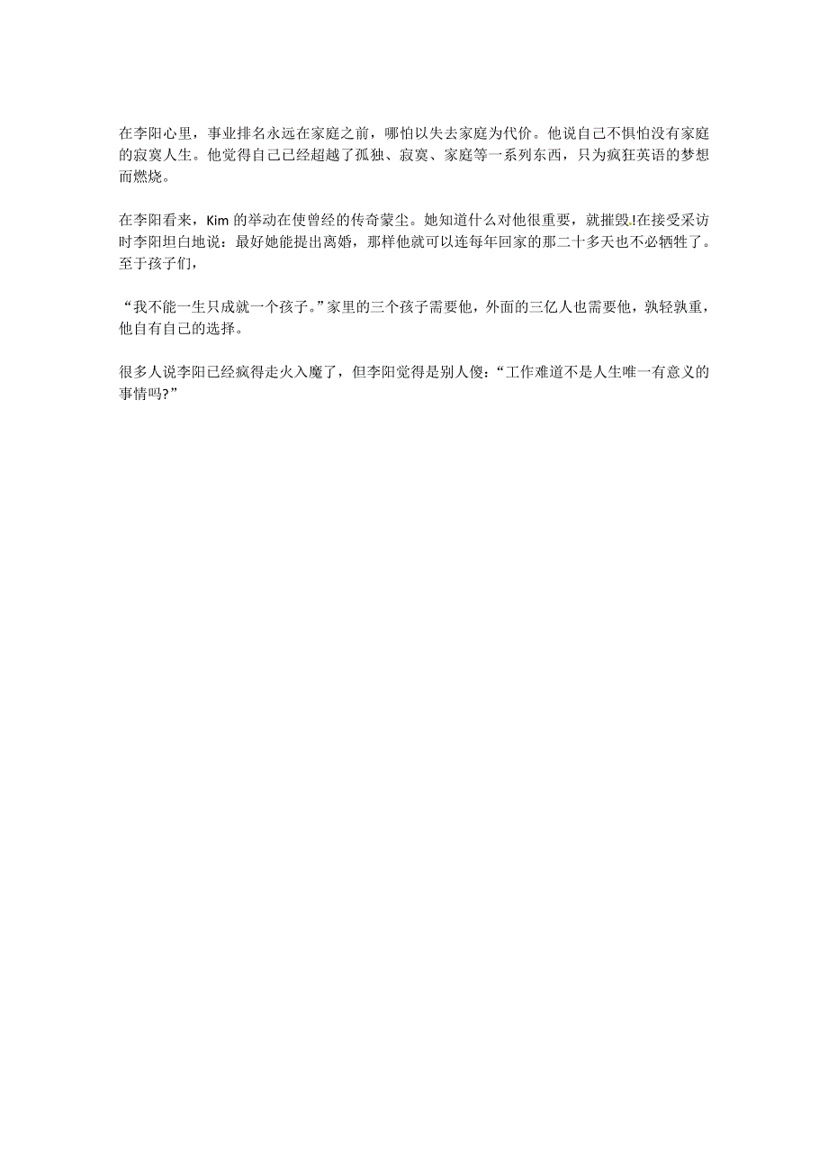 2013学年高一优秀阅读材料之人物篇（一）：被疯狂切割的人生.doc_第3页