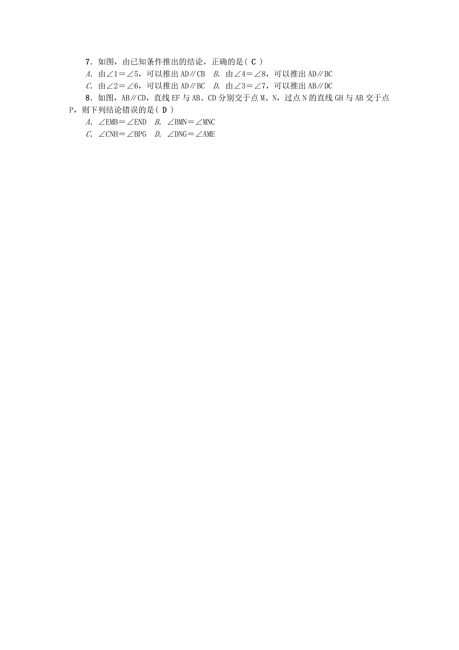 七年级数学上册 第5章 相交线与平行线检测题 （新版）华东师大版.doc_第2页